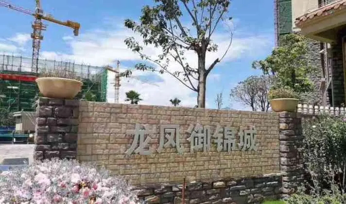 南澗“龍鳳，御錦城”